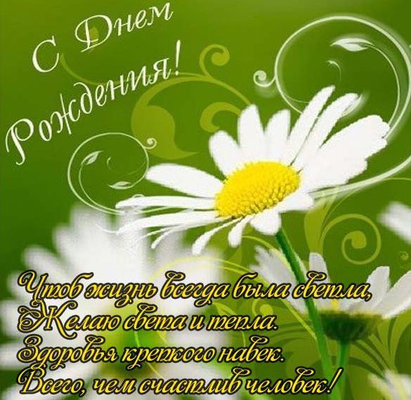 Скачать бесплатно Открытка с цветами с днем рождения девушке на сайте WishesCards.ru
