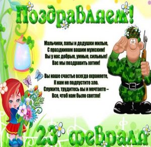 Скачать бесплатно Открытка с детьми на 23 февраля на сайте WishesCards.ru
