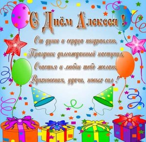Скачать бесплатно Открытка с днем Алексея со стихами на сайте WishesCards.ru