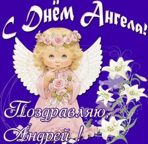 Скачать бесплатно Открытка с днем ангела Андрея на сайте WishesCards.ru