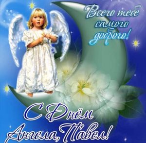 Скачать бесплатно Открытка с днем ангела Павел на сайте WishesCards.ru