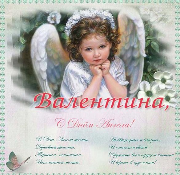 Скачать бесплатно Открытка с днем ангела Валентины на сайте WishesCards.ru