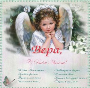 Скачать бесплатно Открытка с днем ангела Вера на сайте WishesCards.ru