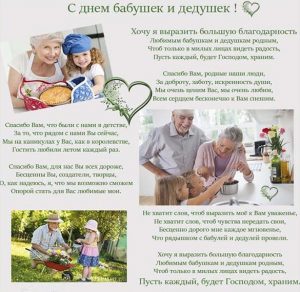 Скачать бесплатно Открытка с днем бабушек и дедушек на сайте WishesCards.ru