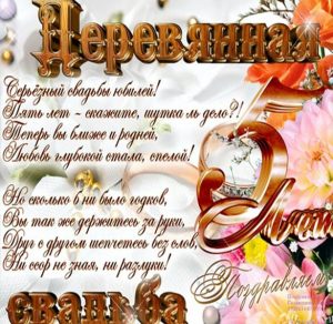 Скачать бесплатно Открытка с днем деревянной свадьбы на сайте WishesCards.ru