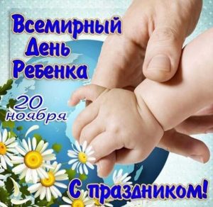 Скачать бесплатно Открытка с днем детей на сайте WishesCards.ru
