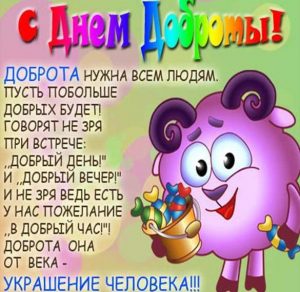Скачать бесплатно Открытка с днем доброты друзьям на сайте WishesCards.ru