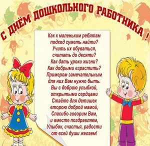 Скачать бесплатно Открытка с днем дошкольного работника на сайте WishesCards.ru