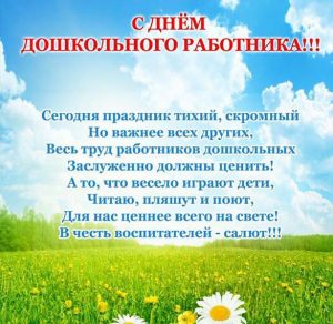 Скачать бесплатно Открытка с днем дошкольного работника с поздравлением на сайте WishesCards.ru