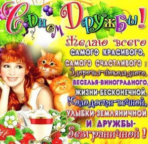 Скачать бесплатно Открытка с днем дружбы на сайте WishesCards.ru