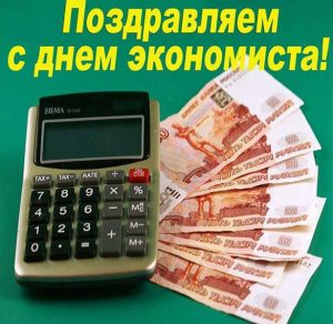 Скачать бесплатно Открытка с днем экономиста на сайте WishesCards.ru