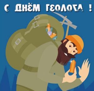Скачать бесплатно Открытка с днем геолога на сайте WishesCards.ru