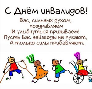 Скачать бесплатно Открытка с днем инвалида на сайте WishesCards.ru