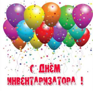 Скачать бесплатно Открытка с днем инвентаризатора на сайте WishesCards.ru