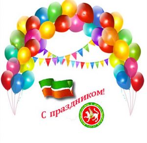 Скачать бесплатно Открытка с днем конституции Республики Татарстан на сайте WishesCards.ru