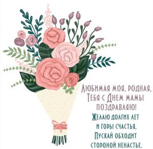 Скачать бесплатно Открытка с днем матери с душевными словами на сайте WishesCards.ru