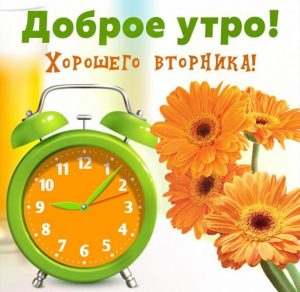 Скачать бесплатно Открытка с днем недели вторник на сайте WishesCards.ru