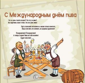 Скачать бесплатно Открытка с днем пива на сайте WishesCards.ru