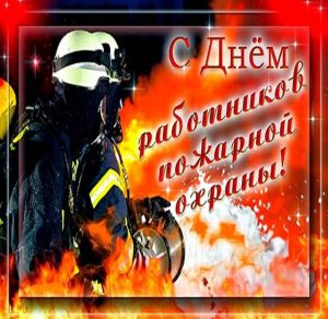 Скачать бесплатно Открытка с днем пожарной охраны на сайте WishesCards.ru