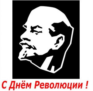 Скачать бесплатно Открытка с днем революции на сайте WishesCards.ru