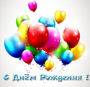 Скачать бесплатно Открытка с днем рождения бывшему однокласснику на сайте WishesCards.ru