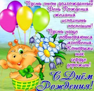 Скачать бесплатно Открытка с днем рождения детей для родителей на сайте WishesCards.ru