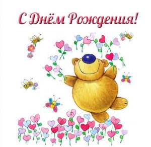 Скачать бесплатно Открытка с днем рождения девчонке на сайте WishesCards.ru