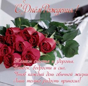 Скачать бесплатно Открытка с днем рождения девушке с розами на сайте WishesCards.ru
