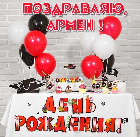 Скачать бесплатно Открытка с днем рождения для Армена на сайте WishesCards.ru