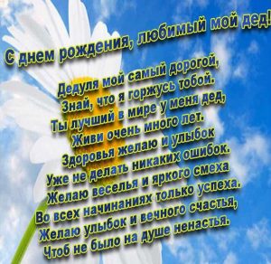 Скачать бесплатно Открытка с днем рождения для деда на сайте WishesCards.ru