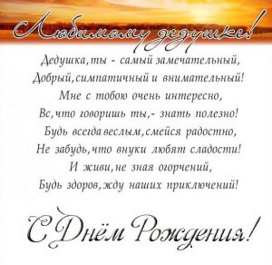 Скачать бесплатно Открытка с днем рождения для дедушки на сайте WishesCards.ru