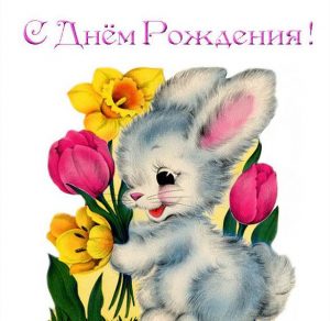 Скачать бесплатно Открытка с днем рождения для девочек на сайте WishesCards.ru