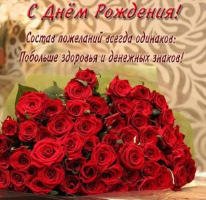 Скачать бесплатно Открытка с днем рождения для директора женщины на сайте WishesCards.ru