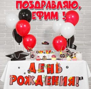 Скачать бесплатно Открытка с днем рождения для Ефима на сайте WishesCards.ru