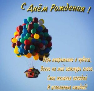 Скачать бесплатно Открытка с днем рождения для молодого человека на сайте WishesCards.ru