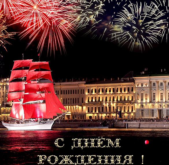 Скачать бесплатно Открытка с днем рождения для моряков на сайте WishesCards.ru