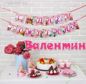 Скачать бесплатно Открытка с днем рождения для мужчины Валентина на сайте WishesCards.ru