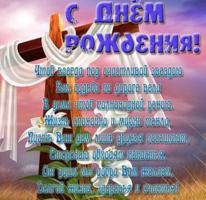 Скачать бесплатно Открытка с днем рождения для пожилого мужчины на сайте WishesCards.ru