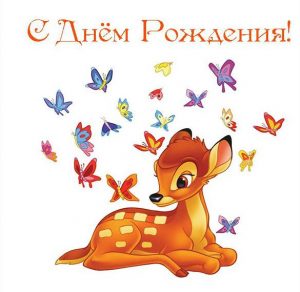Скачать бесплатно Открытка с днем рождения для ребенка на сайте WishesCards.ru