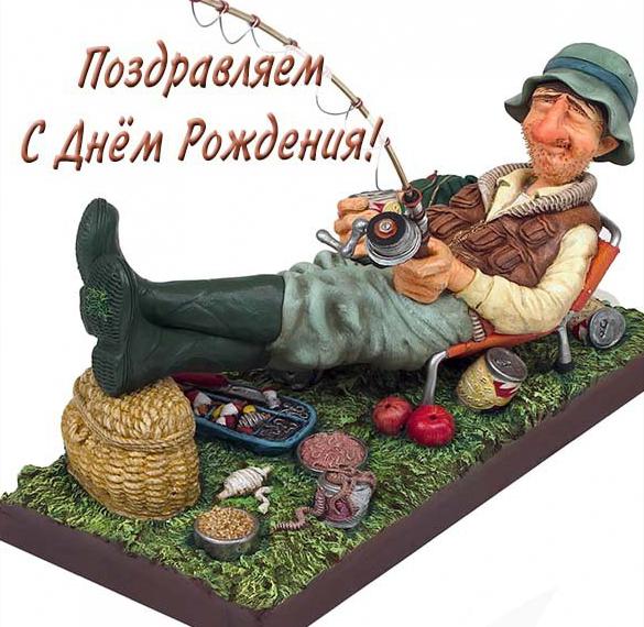 Скачать бесплатно Открытка с днем рождения для рыбака на сайте WishesCards.ru