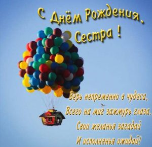 Скачать бесплатно Открытка с днем рождения для старшей сестры на сайте WishesCards.ru