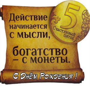 Скачать бесплатно Открытка с днем рождения для успешного мужчины на сайте WishesCards.ru