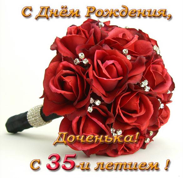 Скачать бесплатно Открытка с днем рождения дочери на 35 лет на сайте WishesCards.ru
