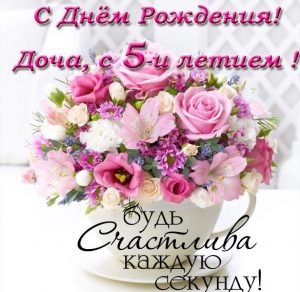 Скачать бесплатно Открытка с днем рождения дочери на 5 лет на сайте WishesCards.ru