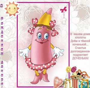 Скачать бесплатно Открытка с днем рождения дочки для мамы на сайте WishesCards.ru
