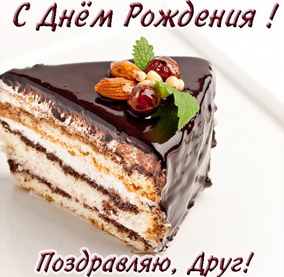 Скачать бесплатно Открытка с днем рождения друга от друга на сайте WishesCards.ru