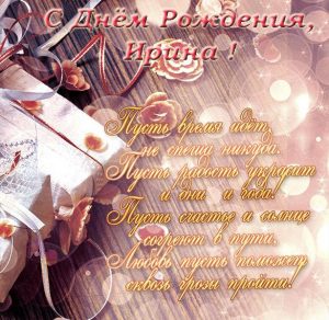 Скачать бесплатно Открытка с днем рождения Ирина и с поздравлением на сайте WishesCards.ru