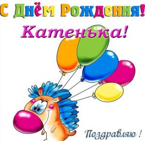 Скачать бесплатно Открытка с днем рождения Катенька на сайте WishesCards.ru