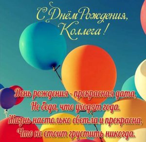 Скачать бесплатно Открытка с днем рождения коллеге мужчине от коллектива на сайте WishesCards.ru