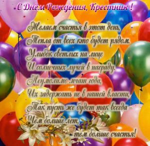 Скачать бесплатно Открытка с днем рождения крестнику от крестного на сайте WishesCards.ru